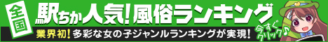 	東京で風俗遊びなら[駅ちか]